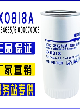 JX0818A机滤61000070005豪沃德龙货车机油滤清器滤芯1000424655A
