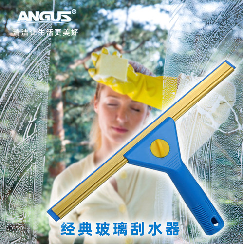 安格斯玻璃刮水器专业保洁工具