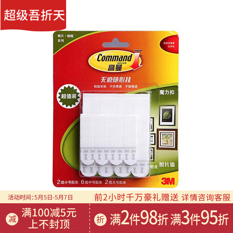 3m高曼相片相框无痕魔力扣 挂钩无痕胶相框粘钩油画照片魔术贴