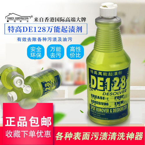 香港邓氏液体128万能清洗剂