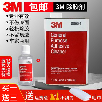 3M柏油沥青汽车家用清除剂双面胶
