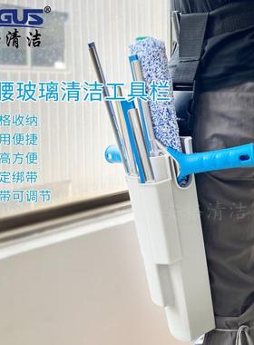 安格玻璃清洁工具收纳盒保洁专用高空户外清洗擦窗腰间便携工具套