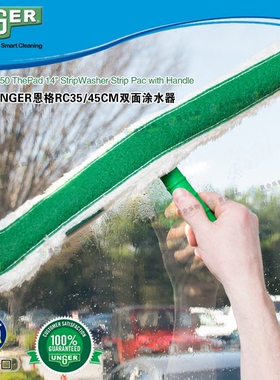 包邮 德国恩格UNGER安格玻璃清洁器擦水抹水器14寸涂水器毛套T架
