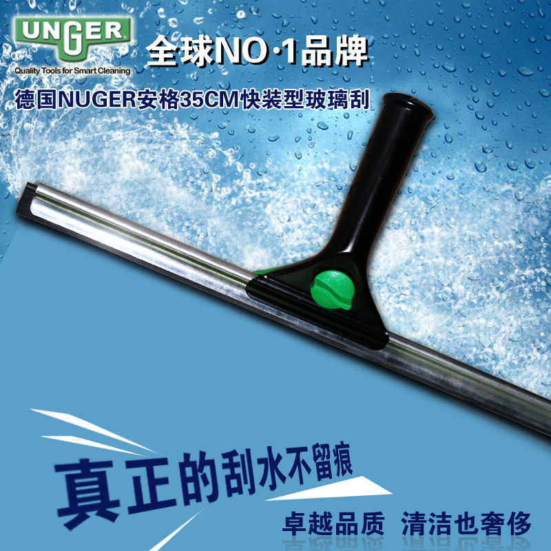 原装进口安格unger不锈钢玻璃刮