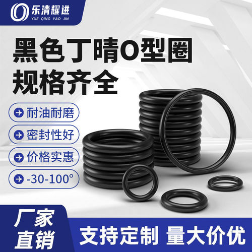外径20-30MM 线径1MM 丁晴橡胶NBR 防水 耐油 O型圈 密封圈O令