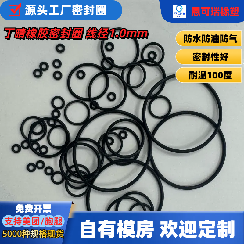 密封圈橡胶丁晴橡胶密封圈