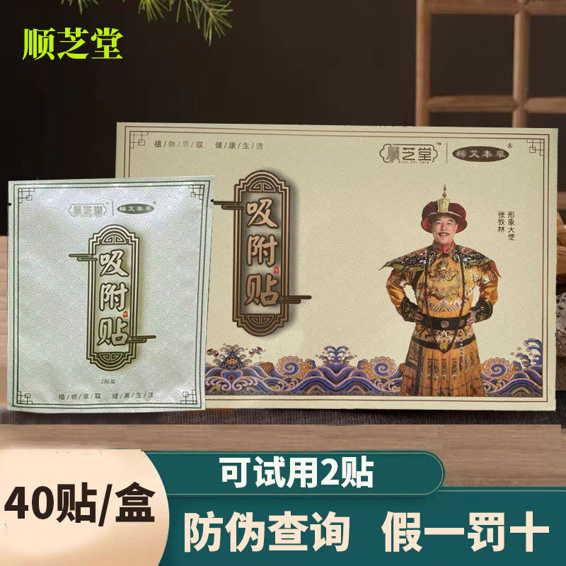 顺芝堂吸附贴足贴之正品官网艾热灸肚脐贴悠家脚贴足底旗舰店新版