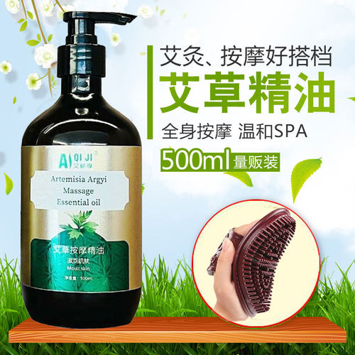 艾蕲季艾草精油按摩通经络艾油