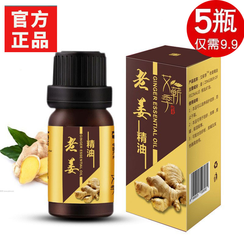 艾蕲季老姜生姜精油按摩全身通经络小瓶发热官方旗舰店免洗老姜油