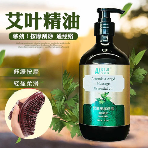 艾蕲季艾草精油官方旗舰店按摩通经络开背刮痧沙面部身体全身艾油