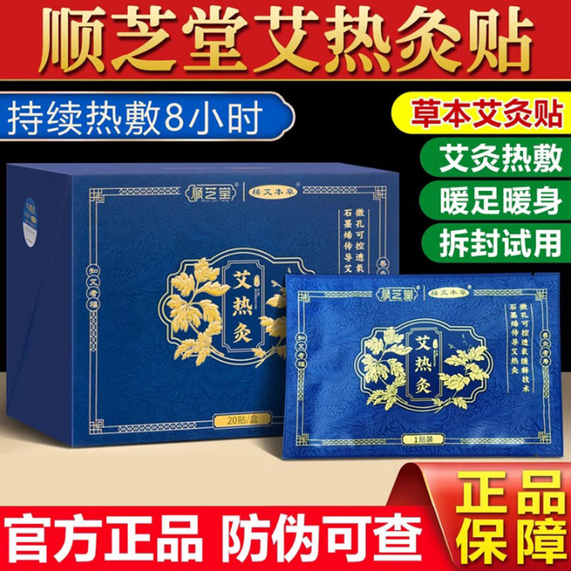 【順芝堂】艾熱灸旗艦店官網正品