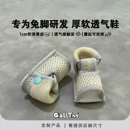 GaLiToo宠物兔鞋透气脚炎胼胝