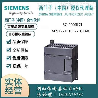 西门子S7-200 模块6ES7221-1EF22-0XA0 plc 6ES72211EF220XA0现货