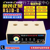 议价rncng/瑞深电机保护器 rsjd-8电机综合保护器 相序保护水泵32