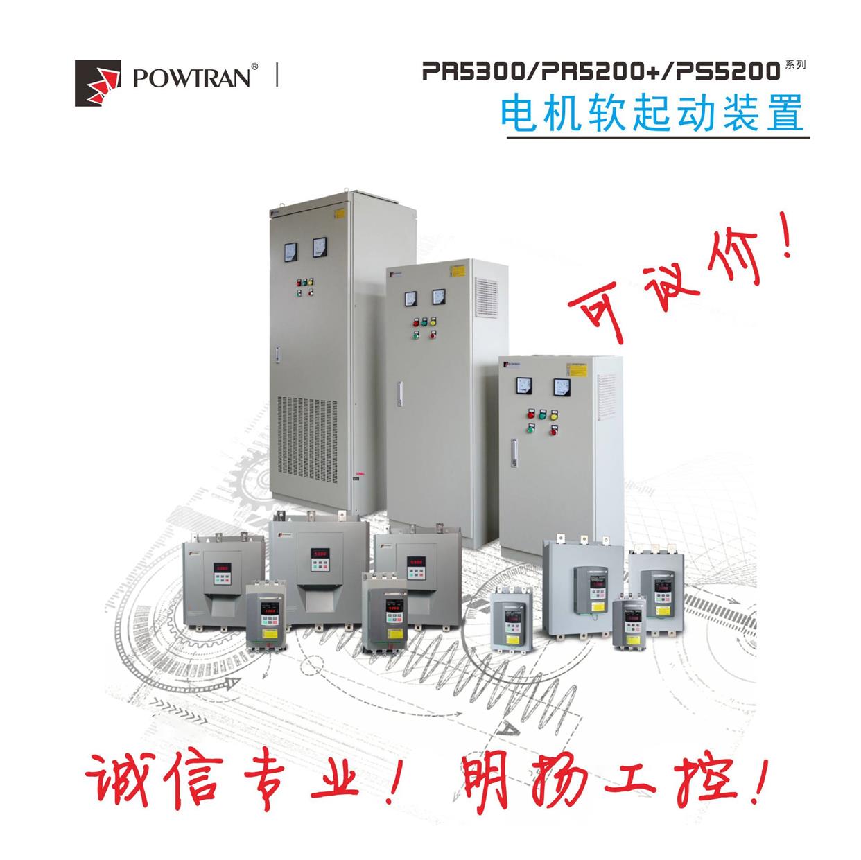 议价普传软启动器 pr5300 115g3 115kw 230a三相380v诚信专业明