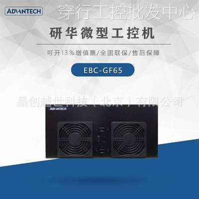 研华工控机EBC-GF65-20A1组装服务器工业电脑主机IPC-610L可用