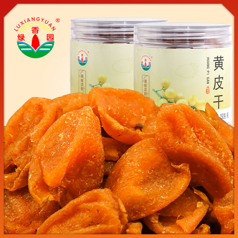 無核竹蜂鹽甘草九制黃皮干蜜餞