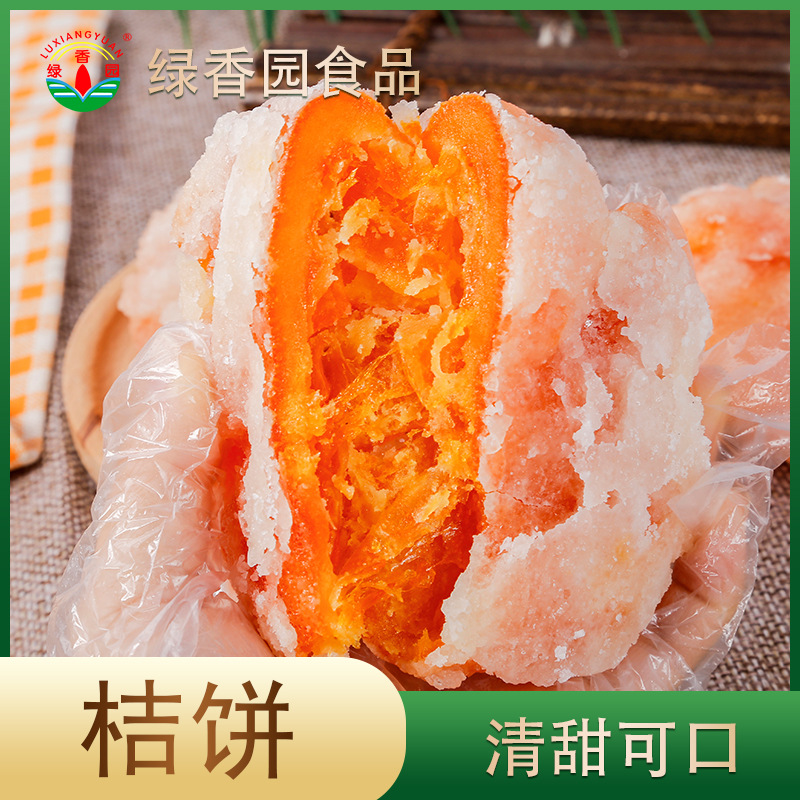 橘饼老式柑饼手工潮汕特产500g