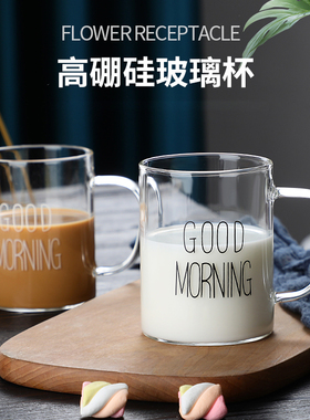耐高温玻璃把手goodmorning早餐杯咖啡杯牛奶可乐杯可定制图案