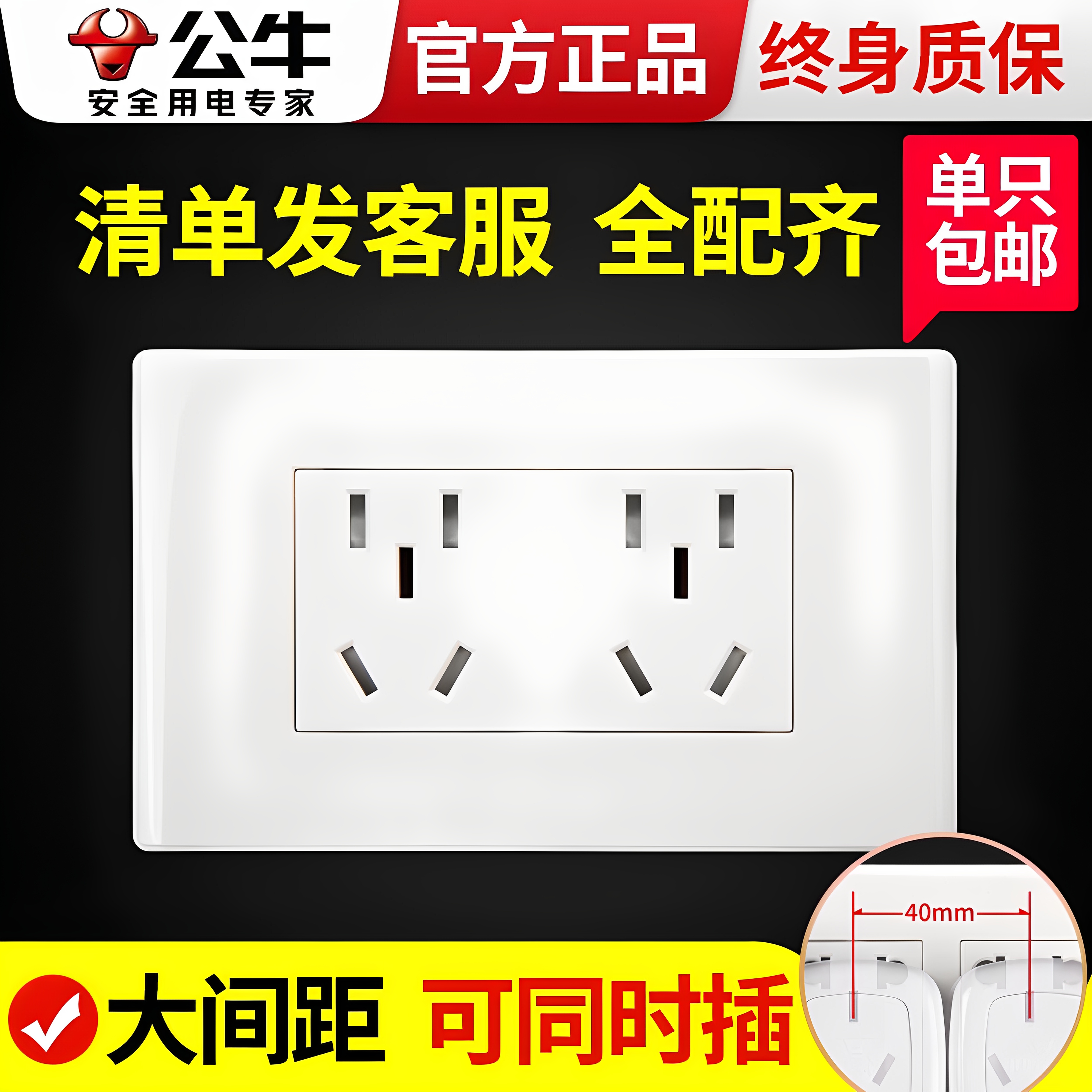 公牛118型开关插座墙壁暗装6孔长插座10孔六孔面板家用 十孔插座