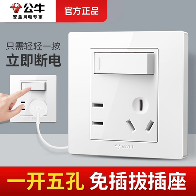 公牛10A白色一开双控五孔暗装