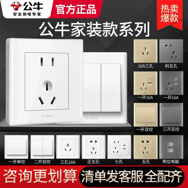 公牛开关插座套装官方正品