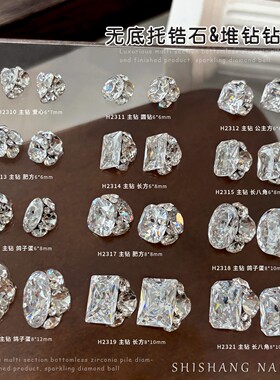 美甲饰品无底托锆石成品堆堆钻