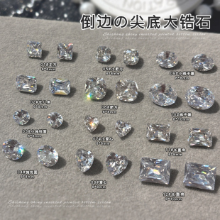 美甲饰品爆闪多切面爱心肥方鸽子蛋长直角异形钻石倒边尖底大锆石
