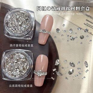 锆石钻戒拼钻材料包美甲饰品爆闪圆形鸽子蛋长条尖底裸钻钢珠配饰