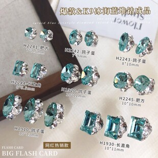 冰海蓝K9水晶堆钻美甲饰品爆闪无底托鸽子蛋长直角成品堆钻球配饰