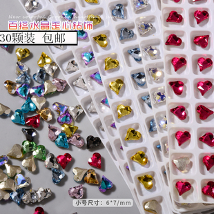30颗网红钻爆款美甲尖底歪心钻超闪爱心钻桃心形配饰钻粉色指甲钻