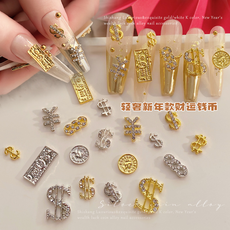 2025新年钱币美甲饰品轻奢立体金属银色指甲合金钻网红爆款小配件