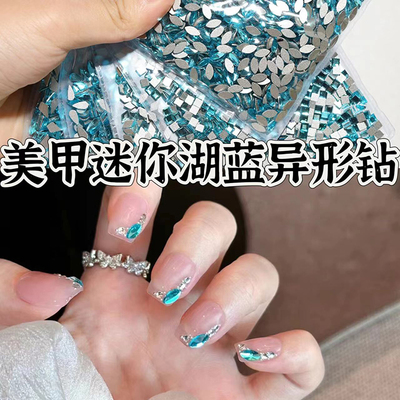 湖蓝迷你小号异形钻马眼水滴菱形