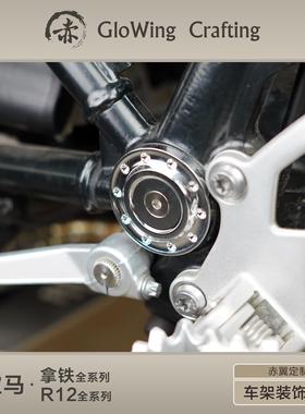 使用于宝马ninte、r12系列赤翼赤翼Glowing黄铜装饰件