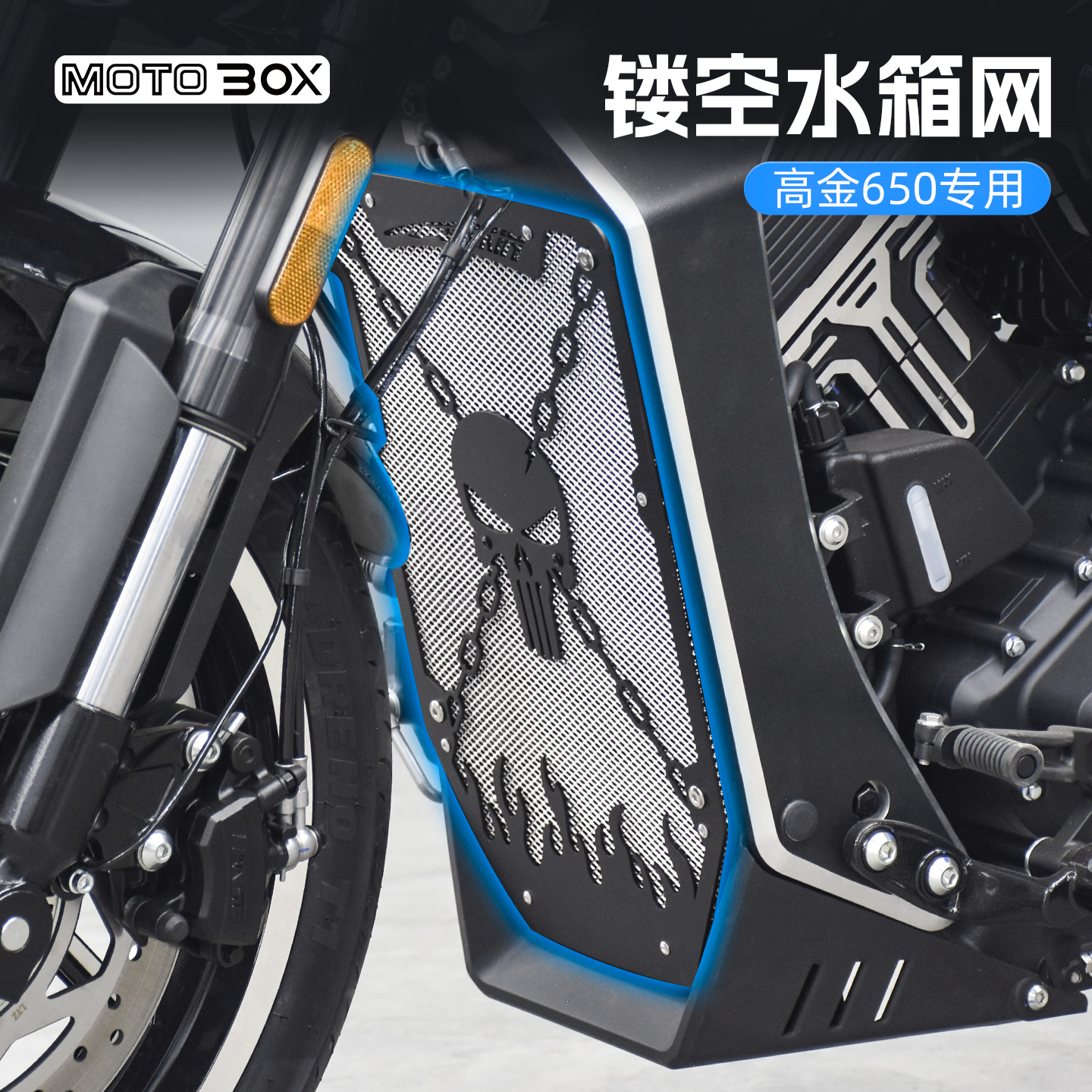 高金Thor650改装复古水箱网不锈钢散热器防护网发动机保护盖配件