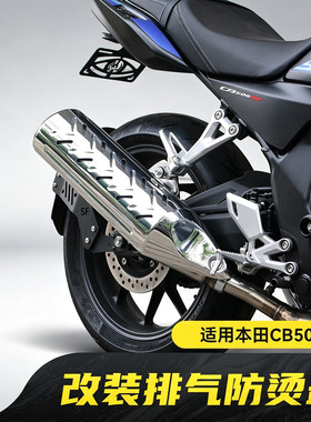 适用本田CB500SF Super Four改装排气防烫盖不锈钢隔热罩保护罩