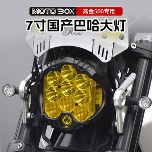 高金GK500攀爬版改装国产巴哈大灯风挡7寸高亮LED前大灯挡风配件