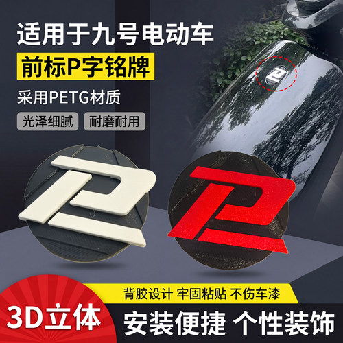 电动车前脸车标铭牌装饰件改装