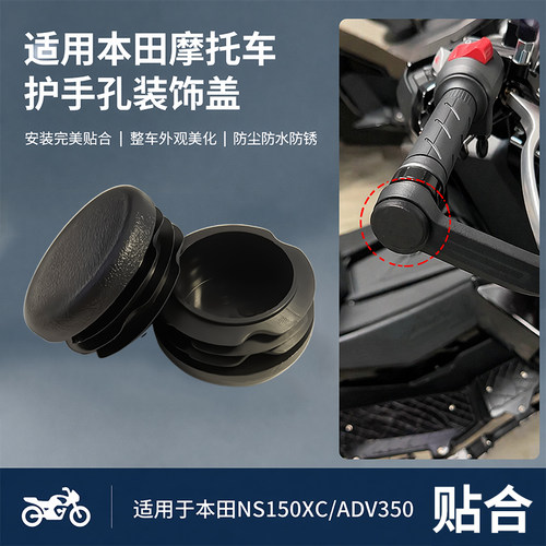 摩托车车把装饰防水盖防护塞