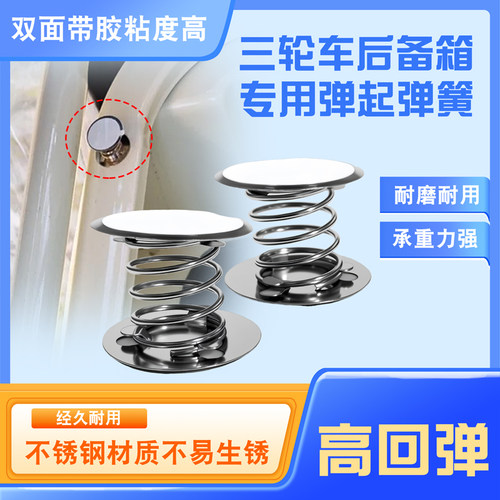 三轮车后备箱专用弹起弹簧不锈钢