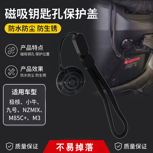 电动车钥匙孔装饰盖坐桶磁吸盖