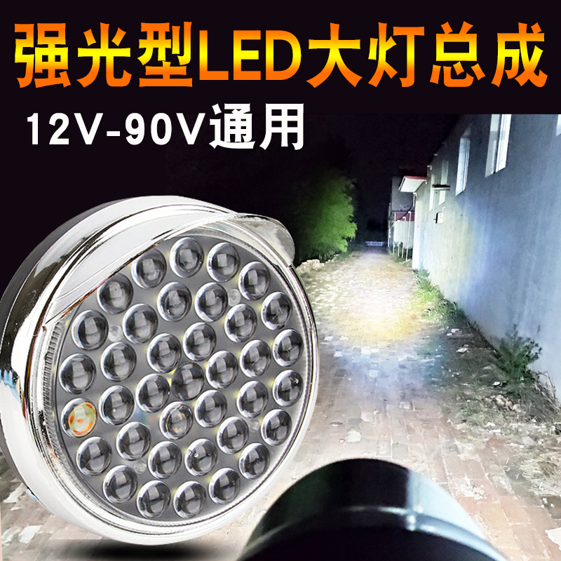 电动三轮车前大灯摩托车大灯led改装前照灯12v48v60v72v通用大灯