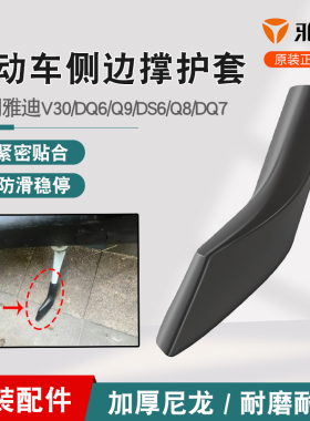 雅迪原装V30/DQ6/Q9/DS6/DQ7侧边撑踢脚尼龙套电动车侧支架保护套