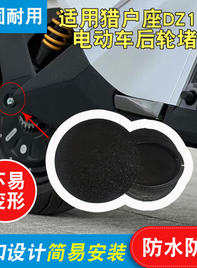电动车后轮轴盖防水防尘堵盖适用于猎户座Dz110密封后轮保护盖板
