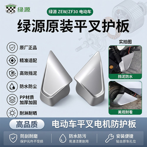 绿源电动车ZEW/ZF30后部左右平叉