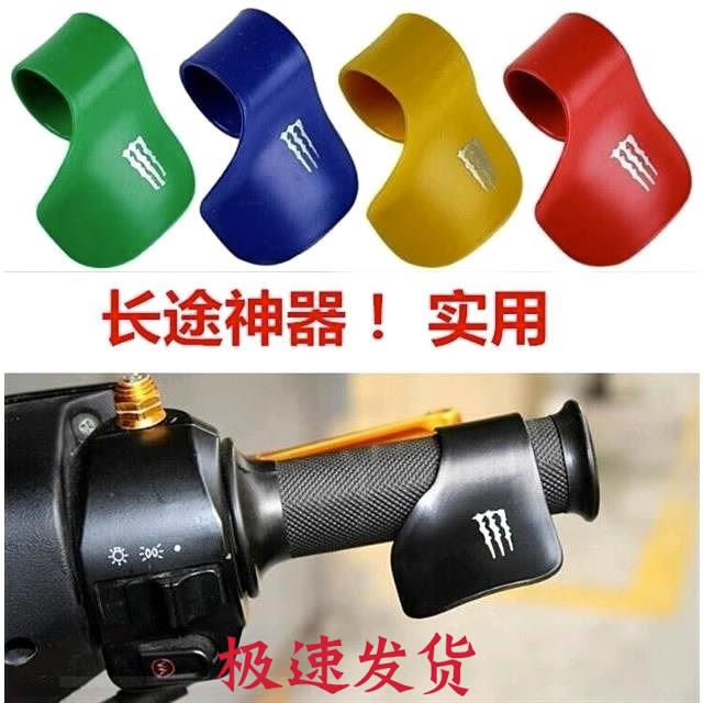 电动车助力车摩托车油门加速器装备助手定速把手铝合金辅助辅助器