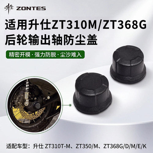 摩托车后轮轴护盖输出轴保护罩