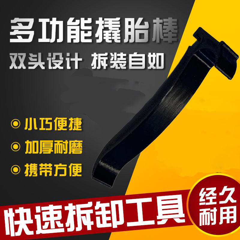山地公路车多功能加厚撬棍