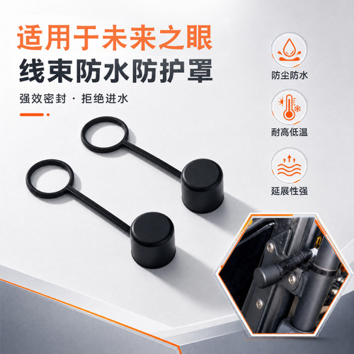 摩托车射灯接头防雨防护盖帽