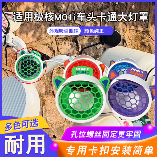 电动车卡通大灯罩加厚保护网罩